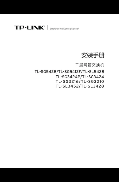 TP-LINK TL-SL5428 V2.1